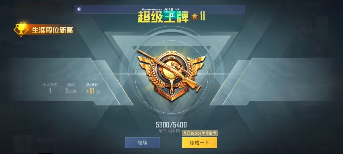 和平精英先行者透视直装 - 开挂神器光遇辅助预览图